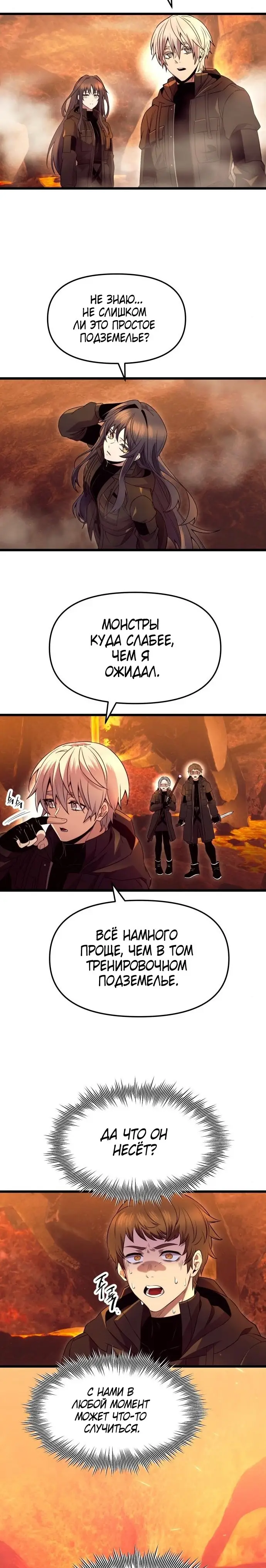 Страница 7 главы 71 манги Я получил предмет мифического класса / I got a mythical class item