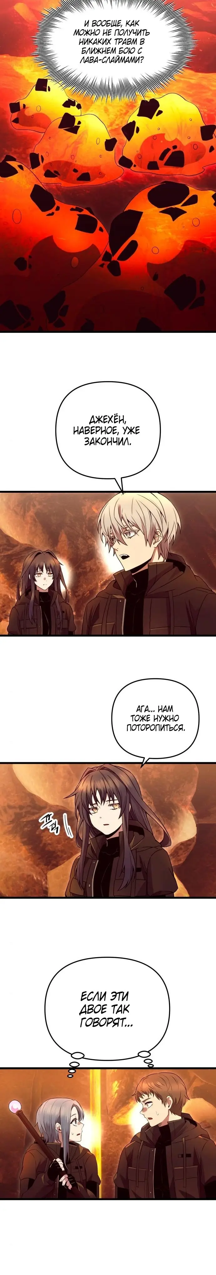 Страница 8 главы 71 манги Я получил предмет мифического класса / I got a mythical class item