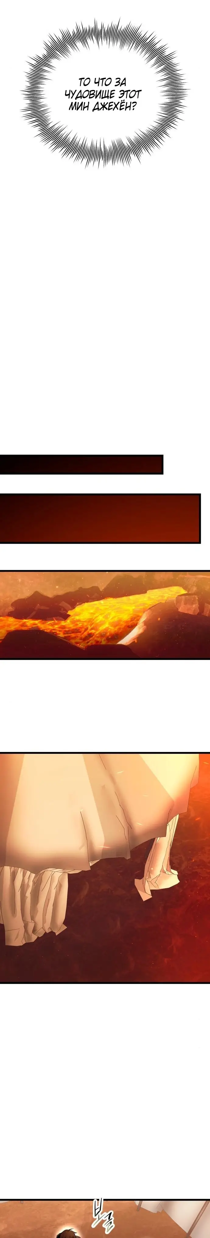 Страница 9 главы 71 манги Я получил предмет мифического класса / I got a mythical class item