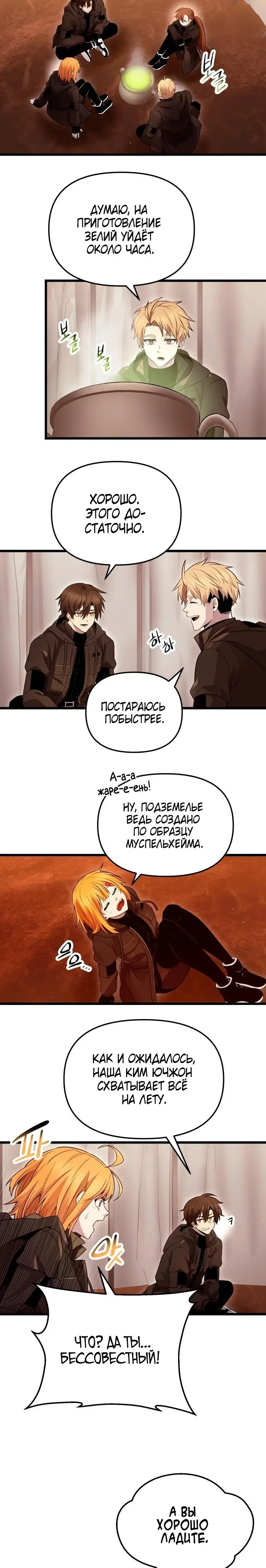 Страница 10 главы 71 манги Я получил предмет мифического класса / I got a mythical class item