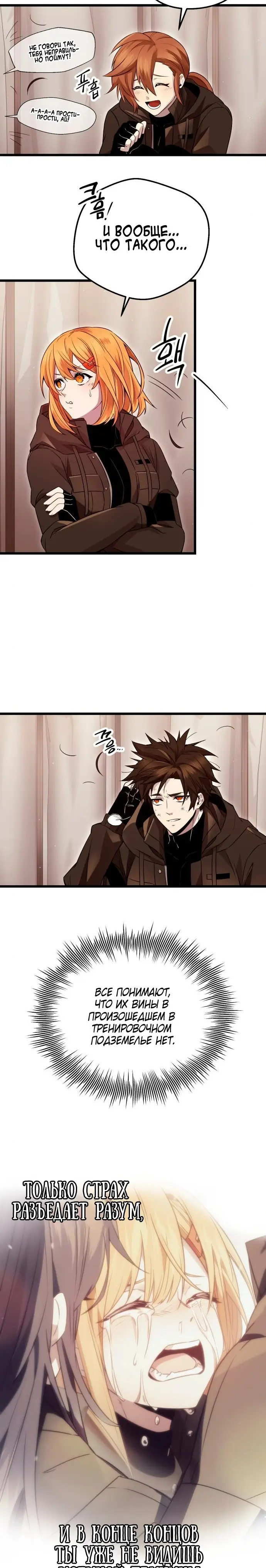 Страница 11 главы 71 манги Я получил предмет мифического класса / I got a mythical class item