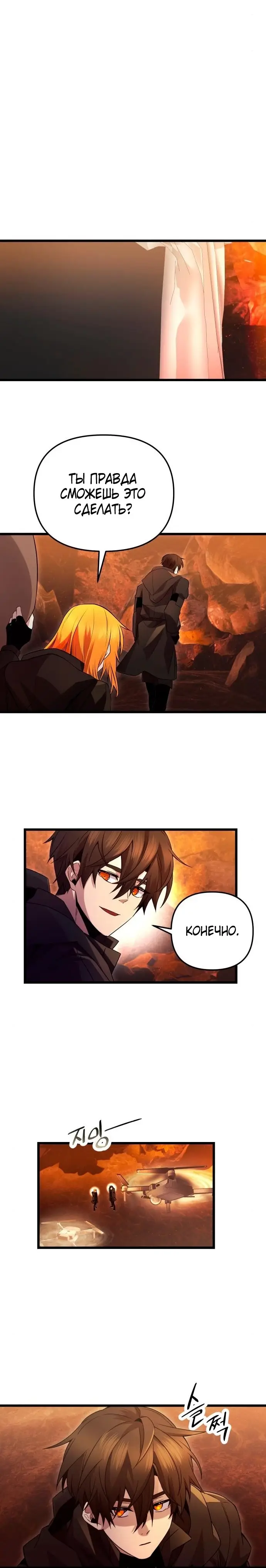 Страница 13 главы 71 манги Я получил предмет мифического класса / I got a mythical class item