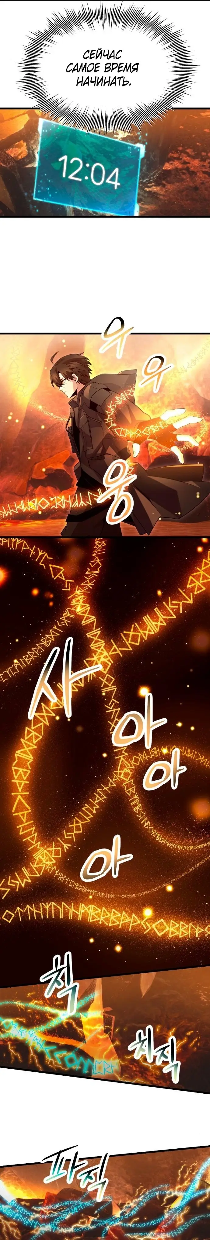 Страница 14 главы 71 манги Я получил предмет мифического класса / I got a mythical class item