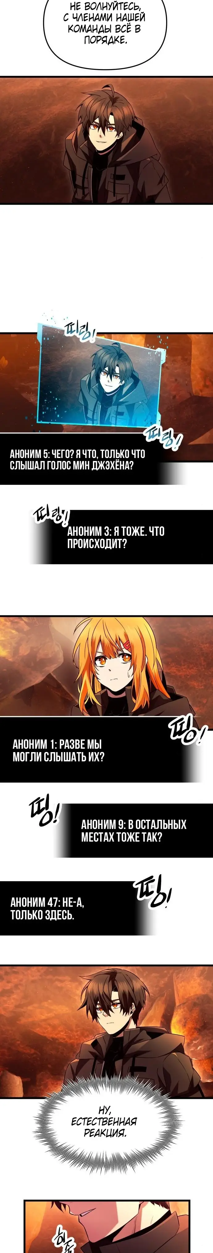 Страница 16 главы 71 манги Я получил предмет мифического класса / I got a mythical class item