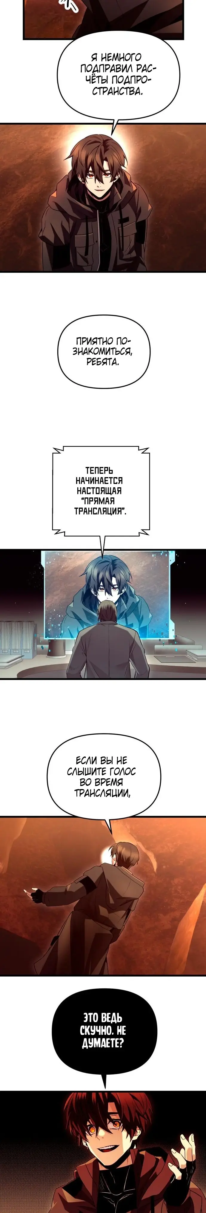 Страница 17 главы 71 манги Я получил предмет мифического класса / I got a mythical class item