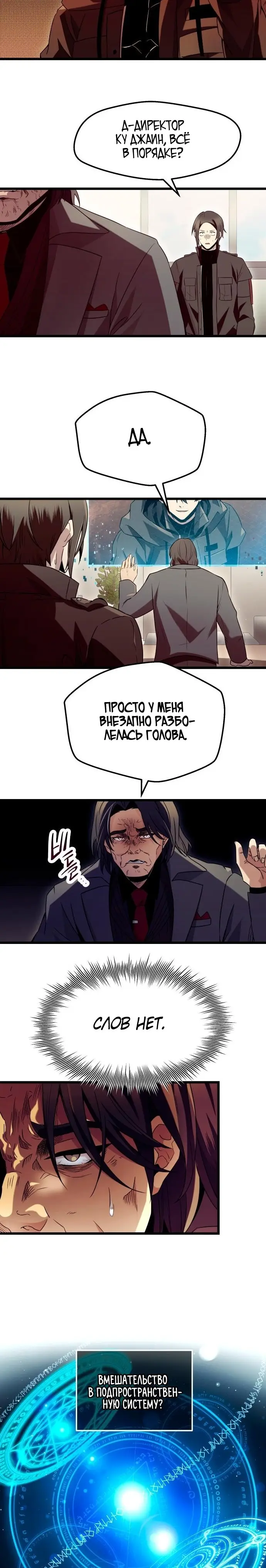 Страница 18 главы 71 манги Я получил предмет мифического класса / I got a mythical class item