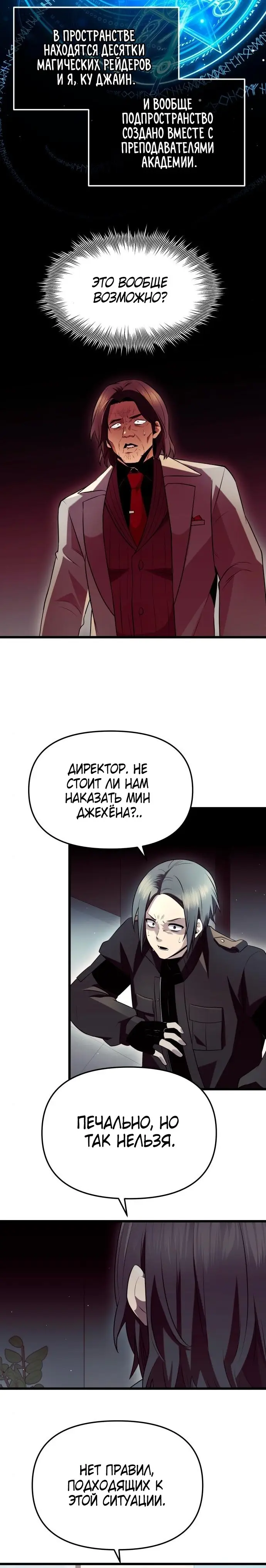 Страница 19 главы 71 манги Я получил предмет мифического класса / I got a mythical class item