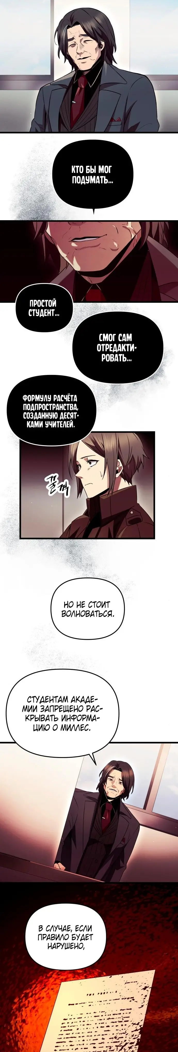 Страница 20 главы 71 манги Я получил предмет мифического класса / I got a mythical class item