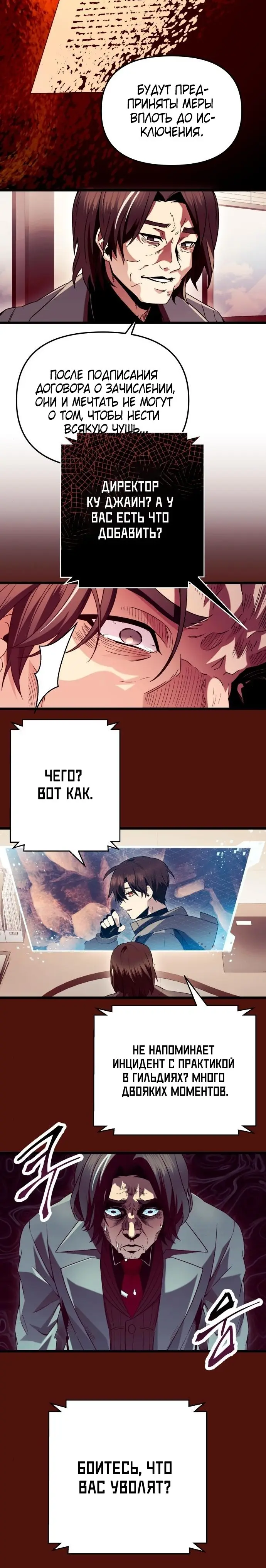 Страница 21 главы 71 манги Я получил предмет мифического класса / I got a mythical class item