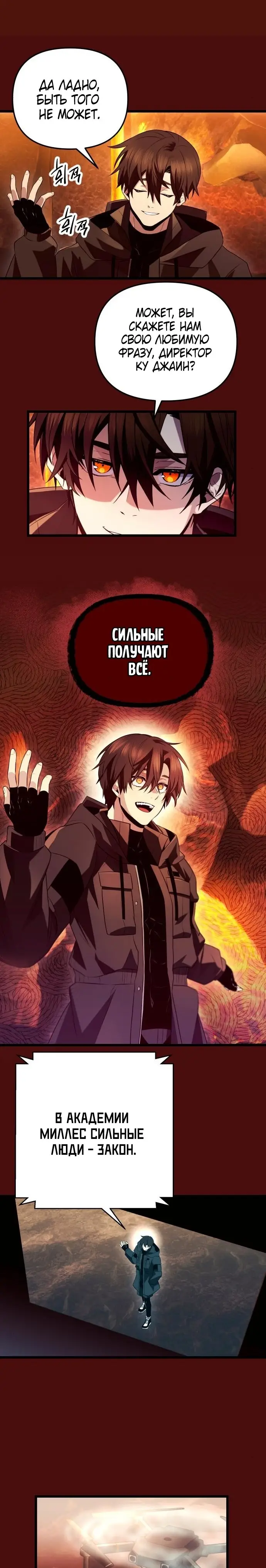 Страница 22 главы 71 манги Я получил предмет мифического класса / I got a mythical class item