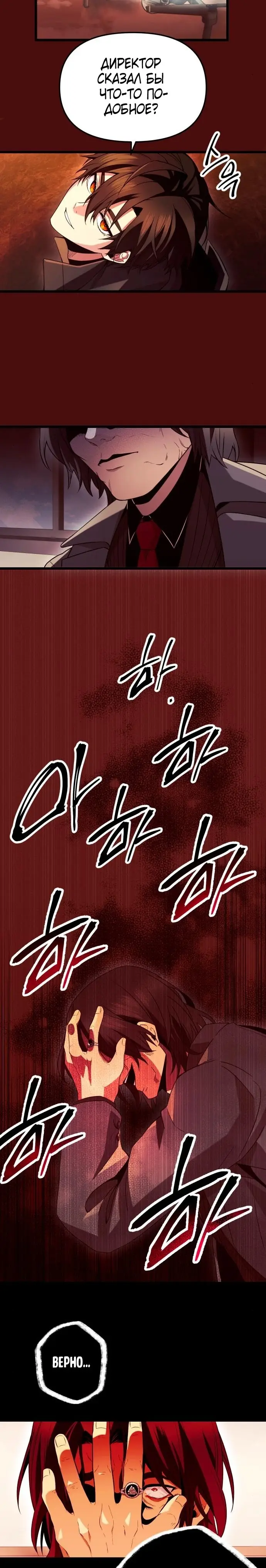 Страница 23 главы 71 манги Я получил предмет мифического класса / I got a mythical class item