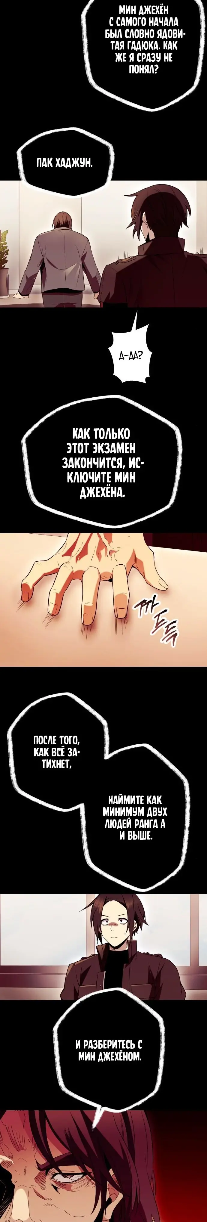 Страница 24 главы 71 манги Я получил предмет мифического класса / I got a mythical class item