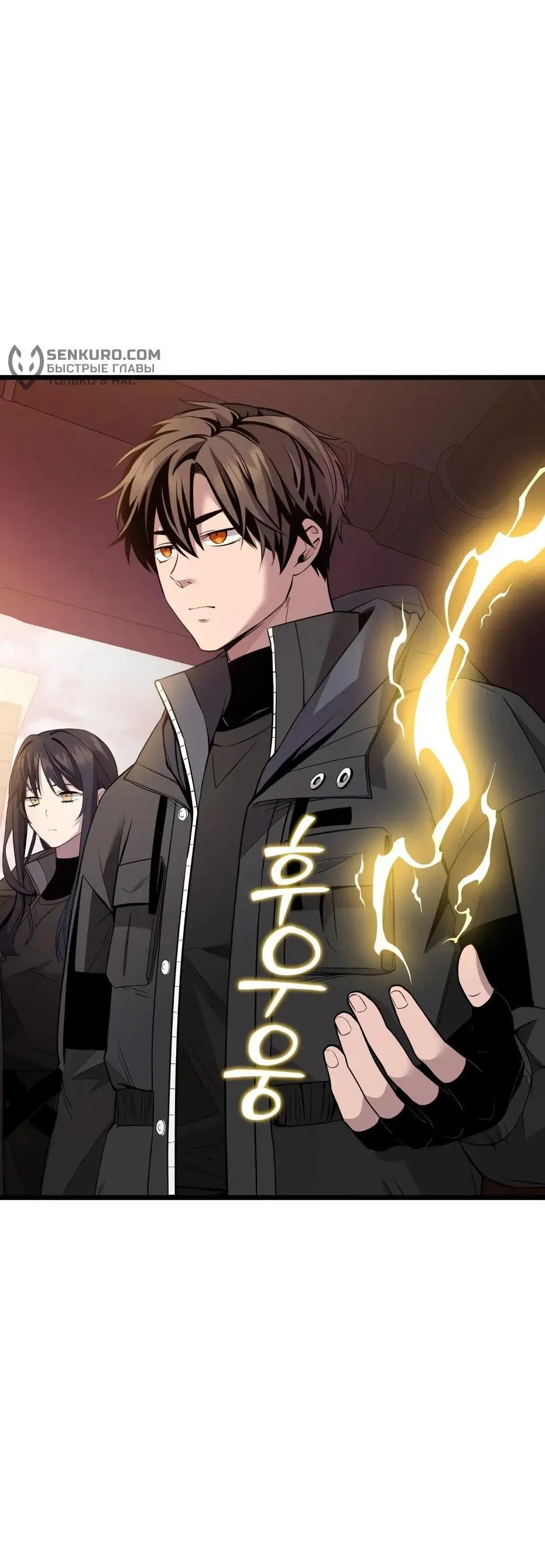 Страница 5 главы 111 манги Я получил предмет мифического класса / I got a mythical class item