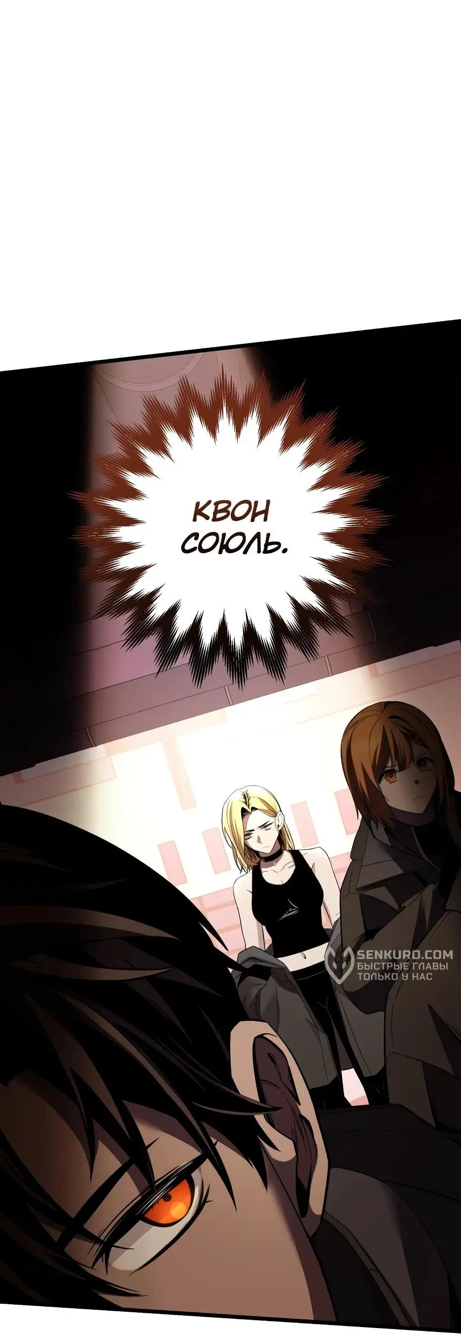 Страница 6 главы 111 манги Я получил предмет мифического класса / I got a mythical class item