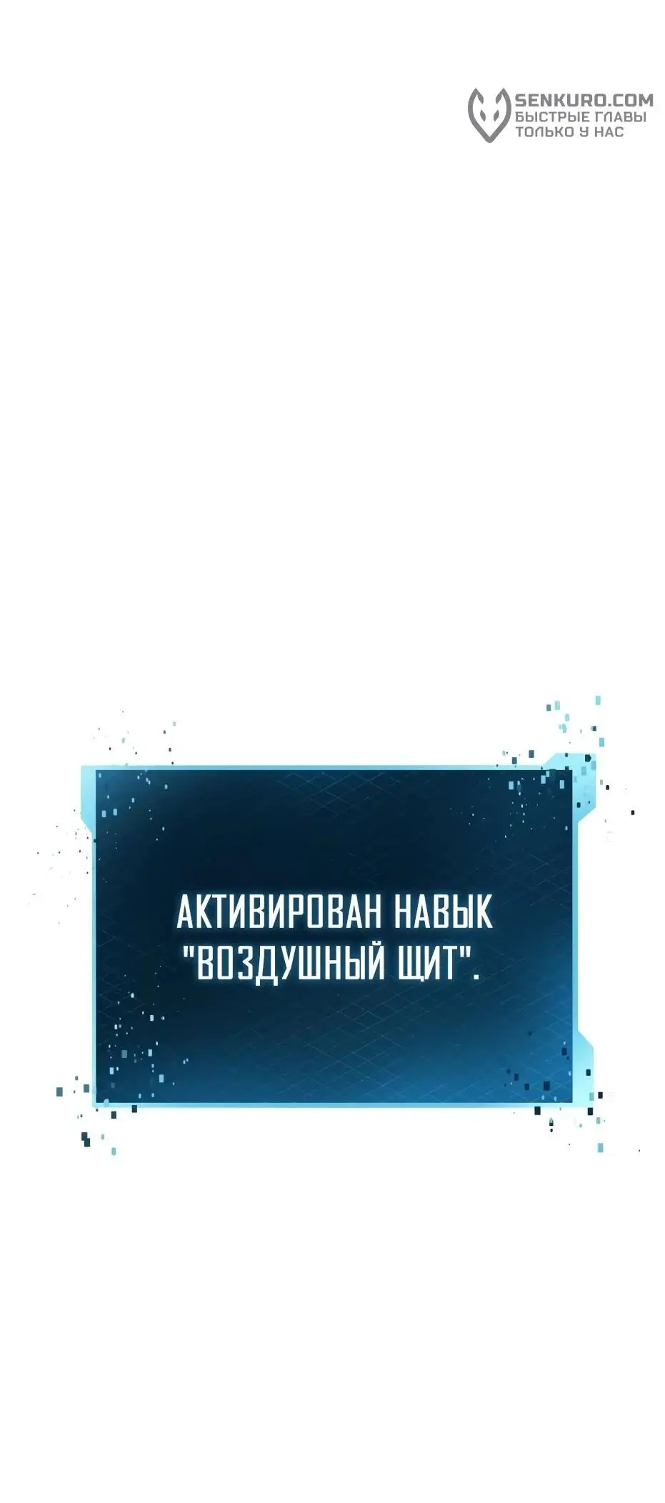 Страница 31 главы 111 манги Я получил предмет мифического класса / I got a mythical class item