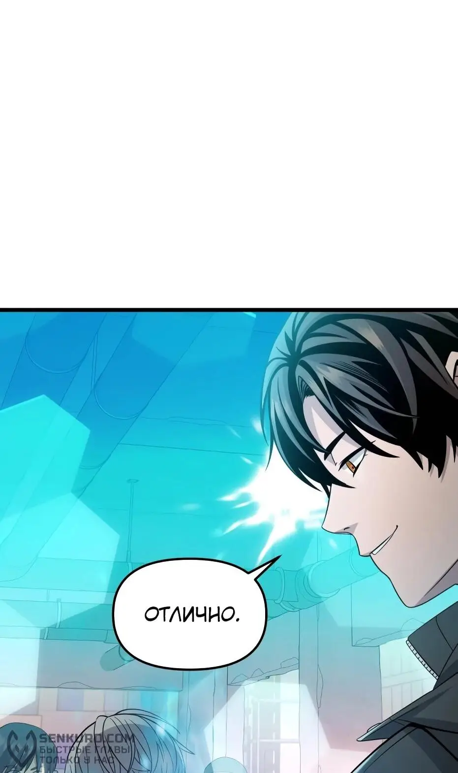 Страница 34 главы 111 манги Я получил предмет мифического класса / I got a mythical class item