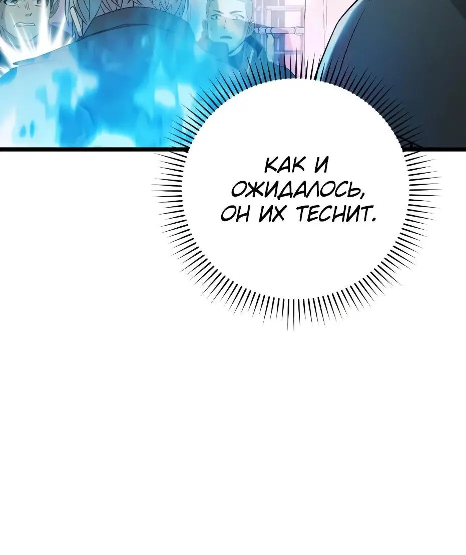 Страница 35 главы 111 манги Я получил предмет мифического класса / I got a mythical class item