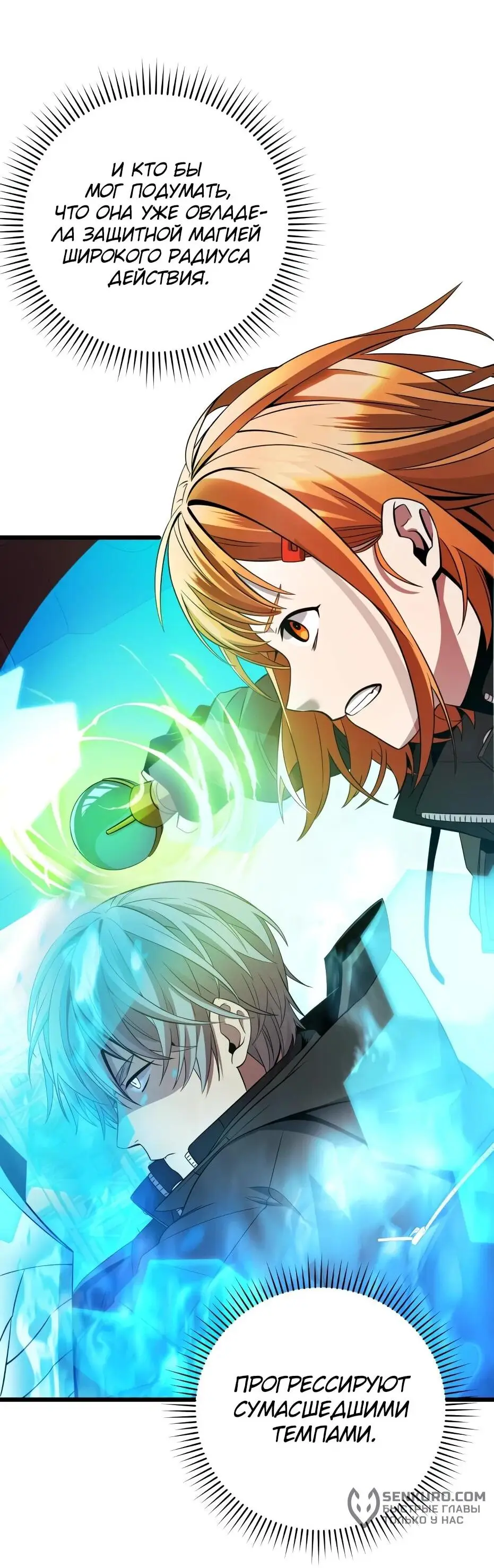 Страница 36 главы 111 манги Я получил предмет мифического класса / I got a mythical class item