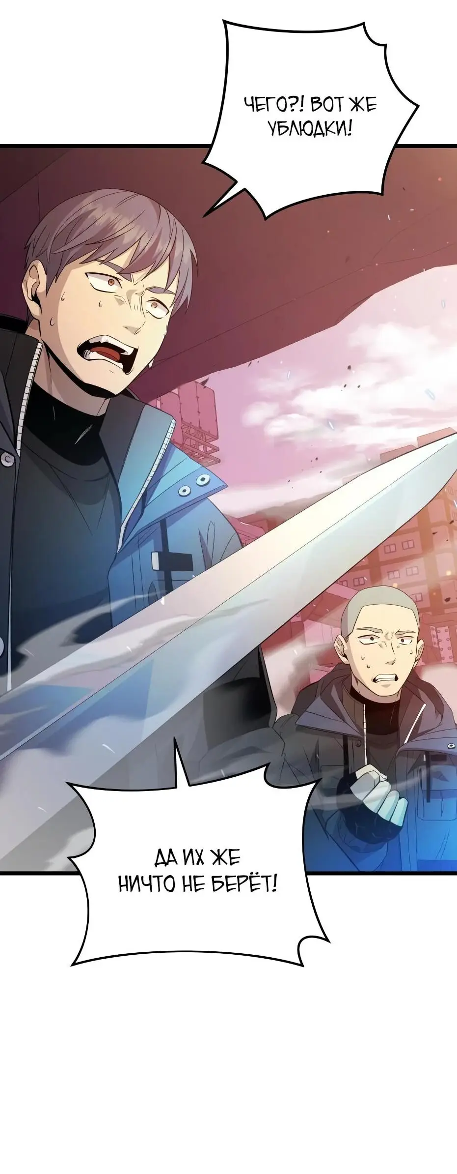 Страница 38 главы 111 манги Я получил предмет мифического класса / I got a mythical class item