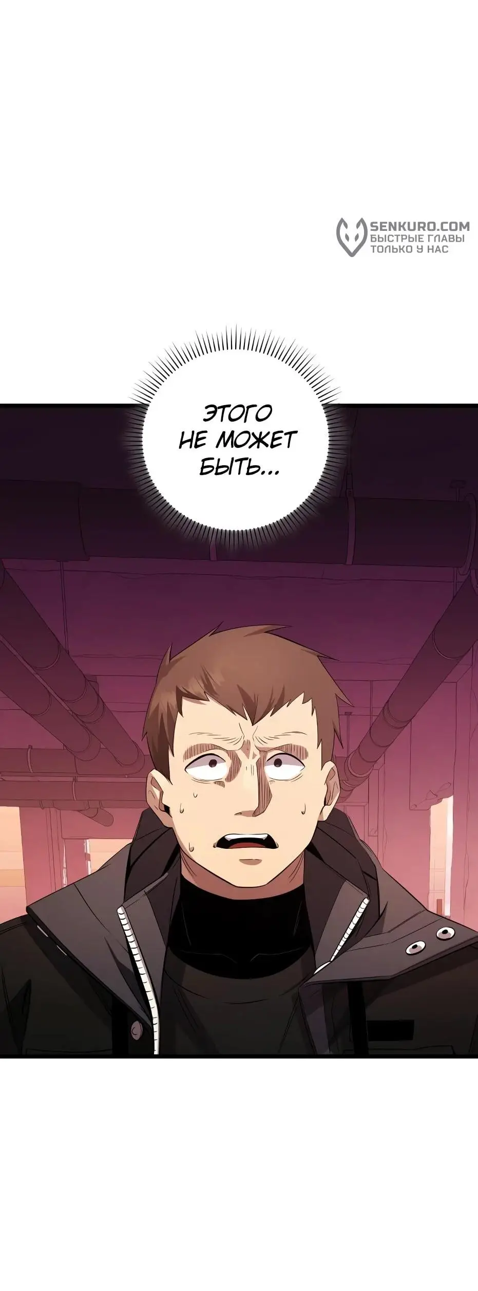 Страница 39 главы 111 манги Я получил предмет мифического класса / I got a mythical class item