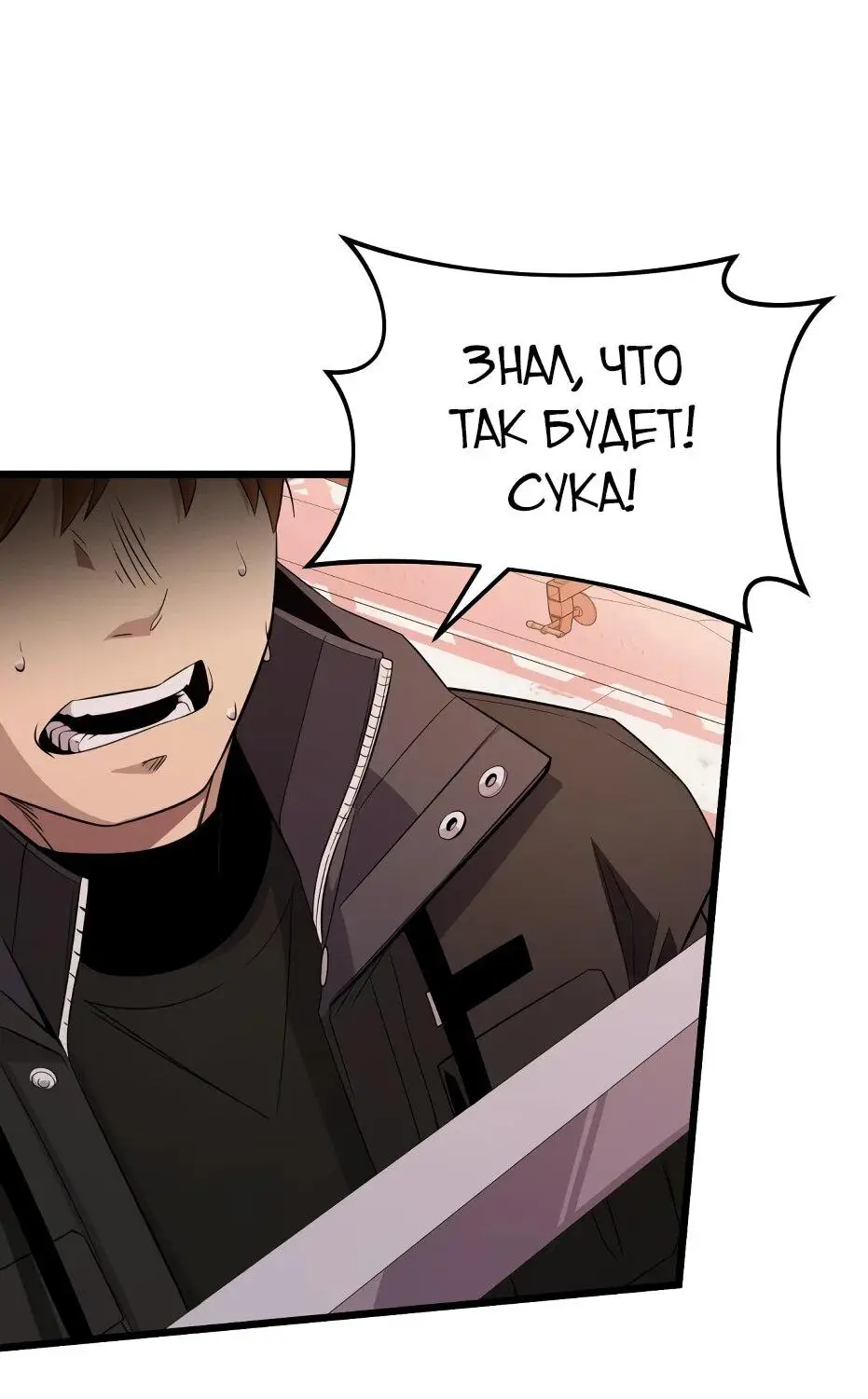 Страница 40 главы 111 манги Я получил предмет мифического класса / I got a mythical class item