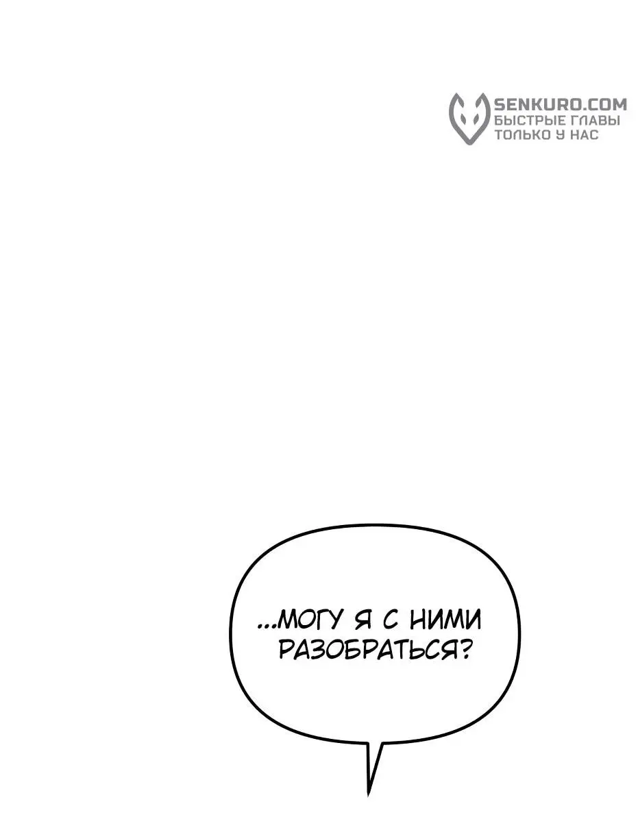 Страница 43 главы 111 манги Я получил предмет мифического класса / I got a mythical class item