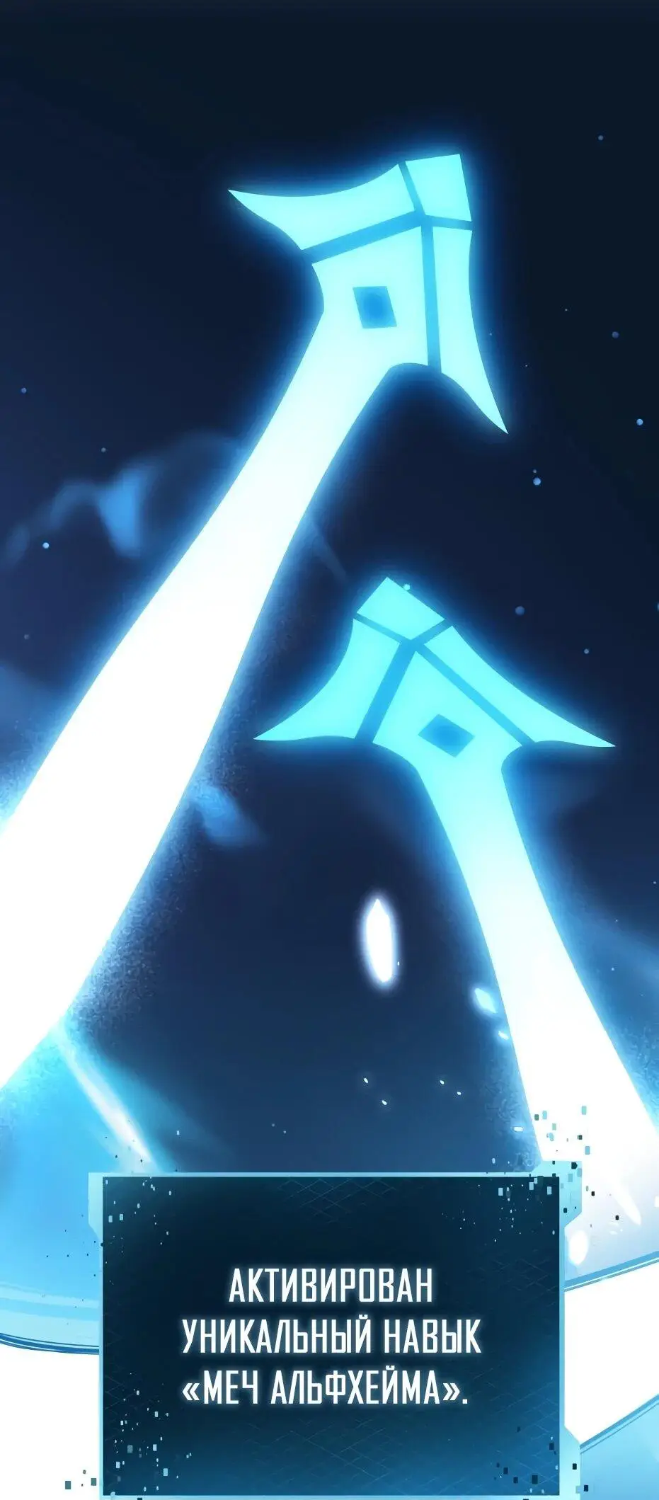 Страница 48 главы 111 манги Я получил предмет мифического класса / I got a mythical class item