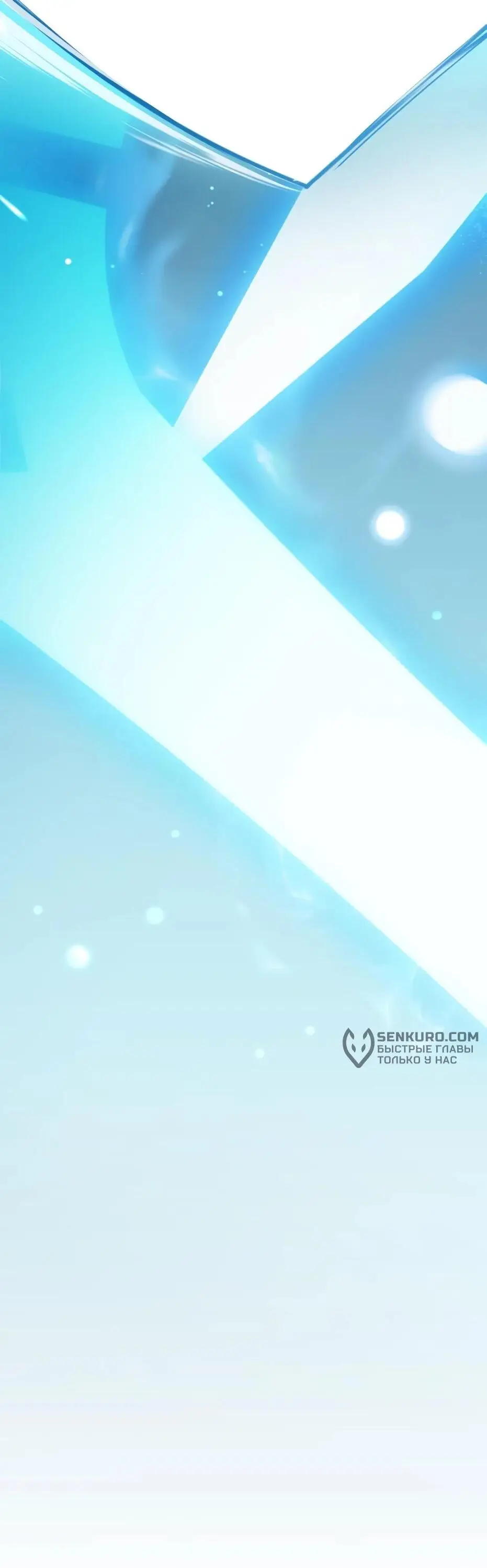 Страница 50 главы 111 манги Я получил предмет мифического класса / I got a mythical class item