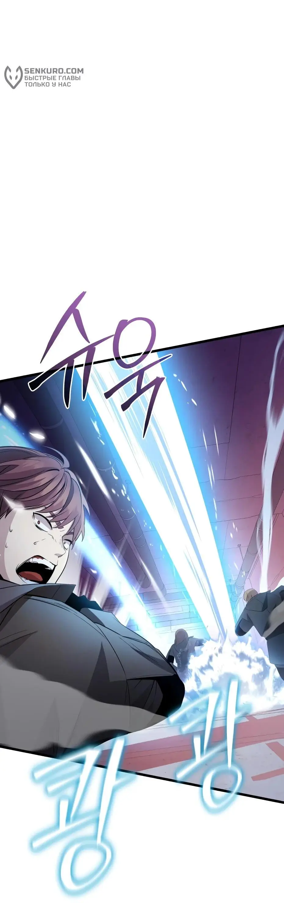 Страница 53 главы 111 манги Я получил предмет мифического класса / I got a mythical class item