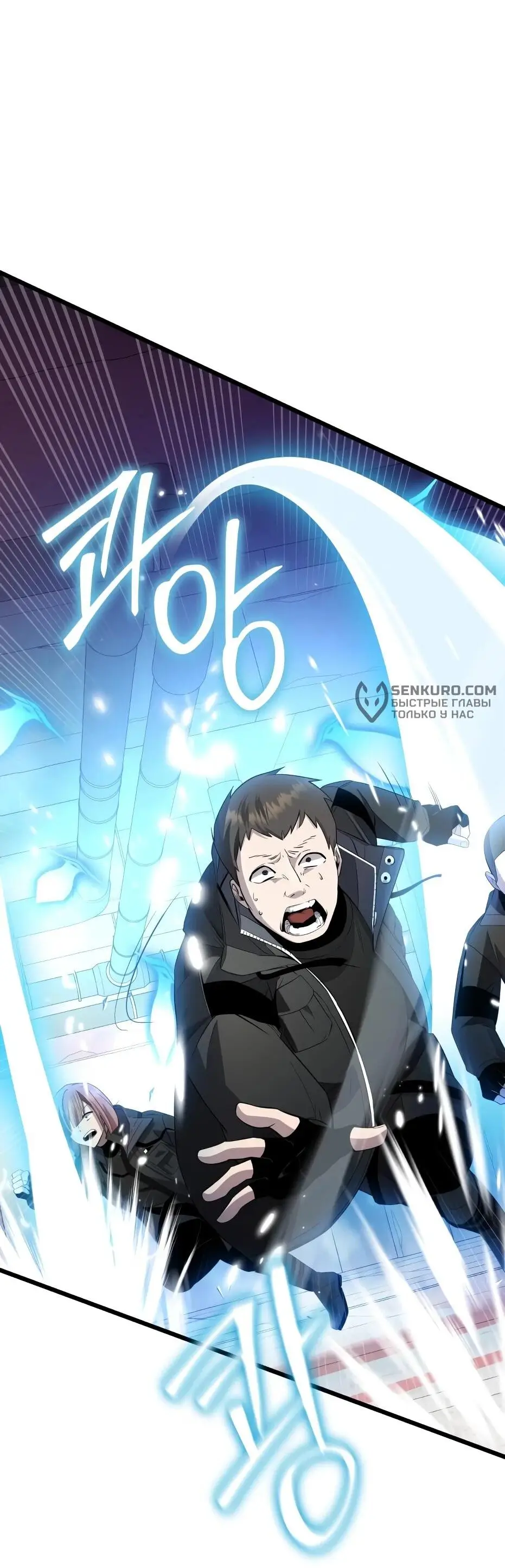 Страница 54 главы 111 манги Я получил предмет мифического класса / I got a mythical class item