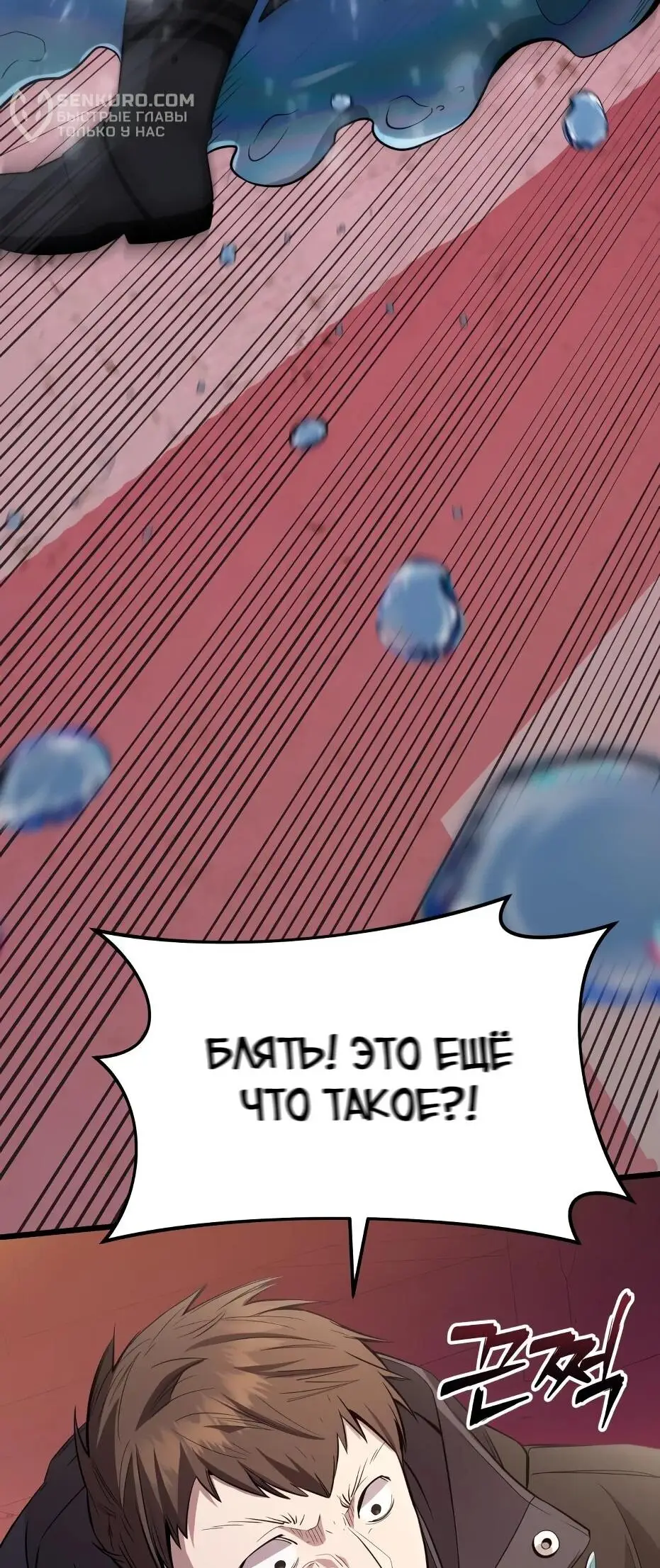 Страница 62 главы 111 манги Я получил предмет мифического класса / I got a mythical class item