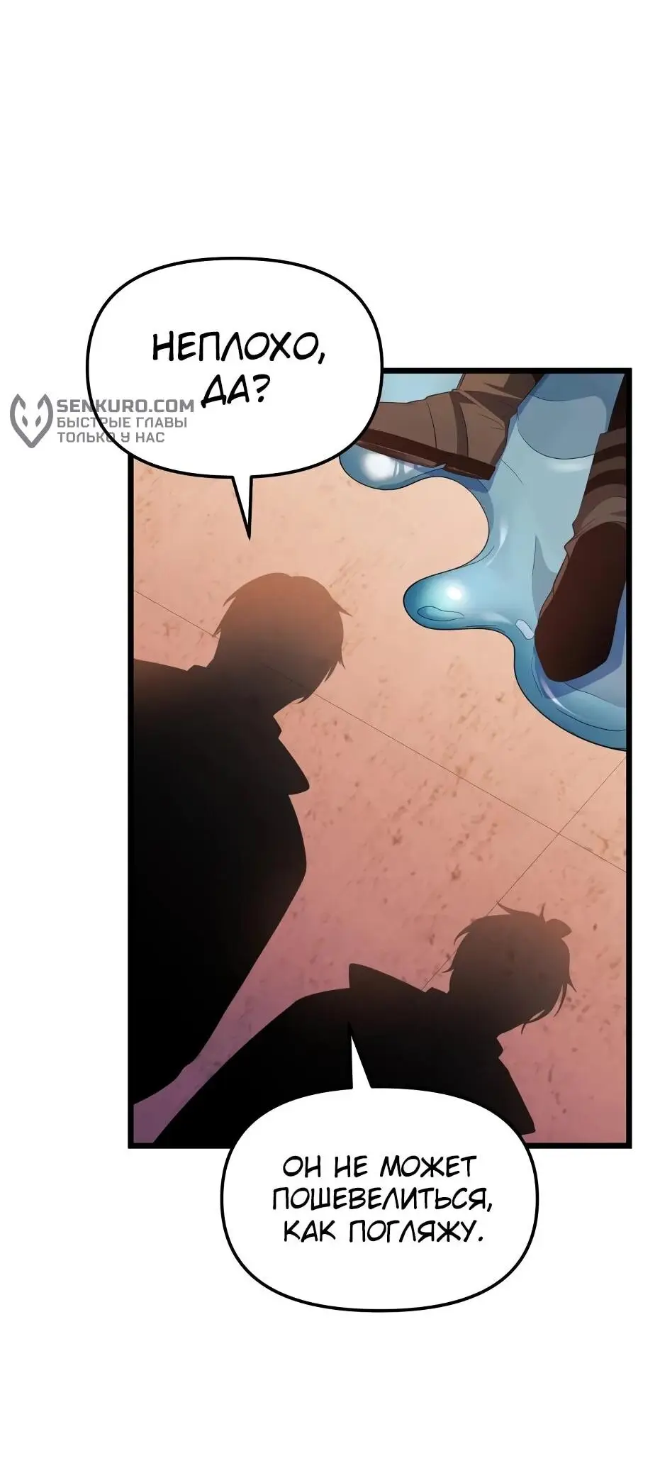 Страница 64 главы 111 манги Я получил предмет мифического класса / I got a mythical class item