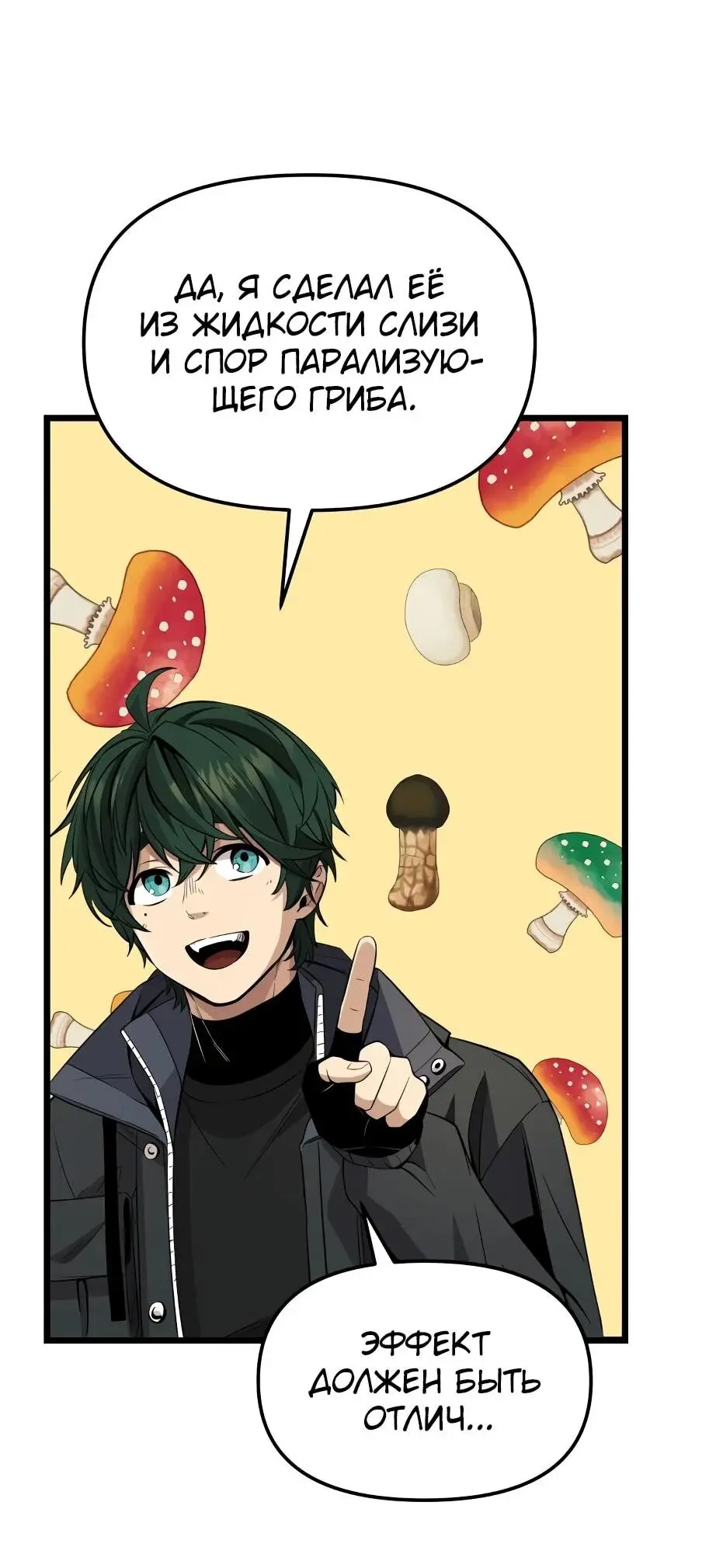 Страница 65 главы 111 манги Я получил предмет мифического класса / I got a mythical class item