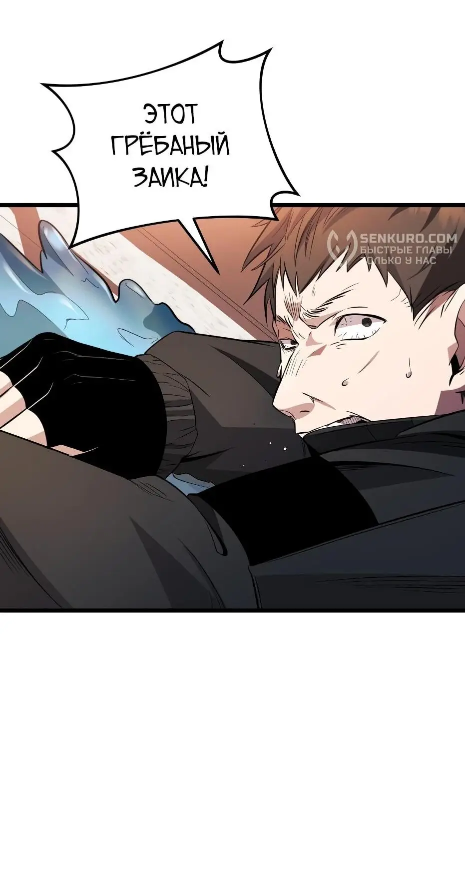 Страница 66 главы 111 манги Я получил предмет мифического класса / I got a mythical class item