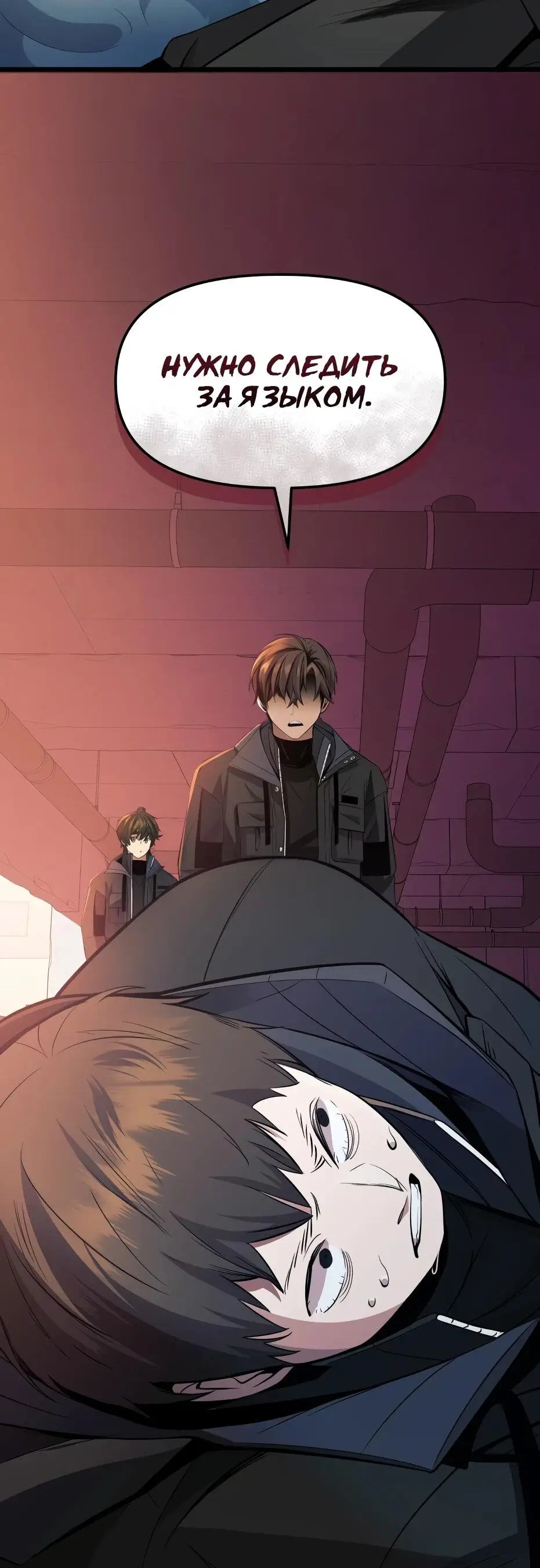 Страница 69 главы 111 манги Я получил предмет мифического класса / I got a mythical class item