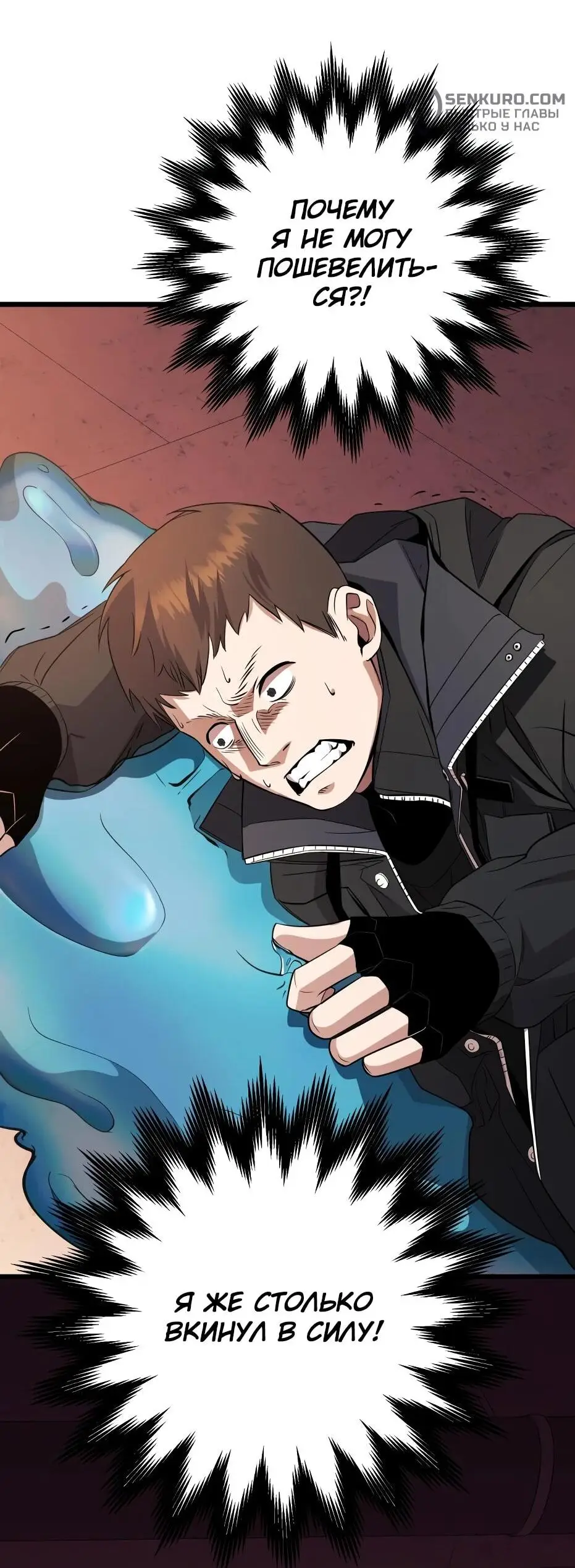 Страница 71 главы 111 манги Я получил предмет мифического класса / I got a mythical class item