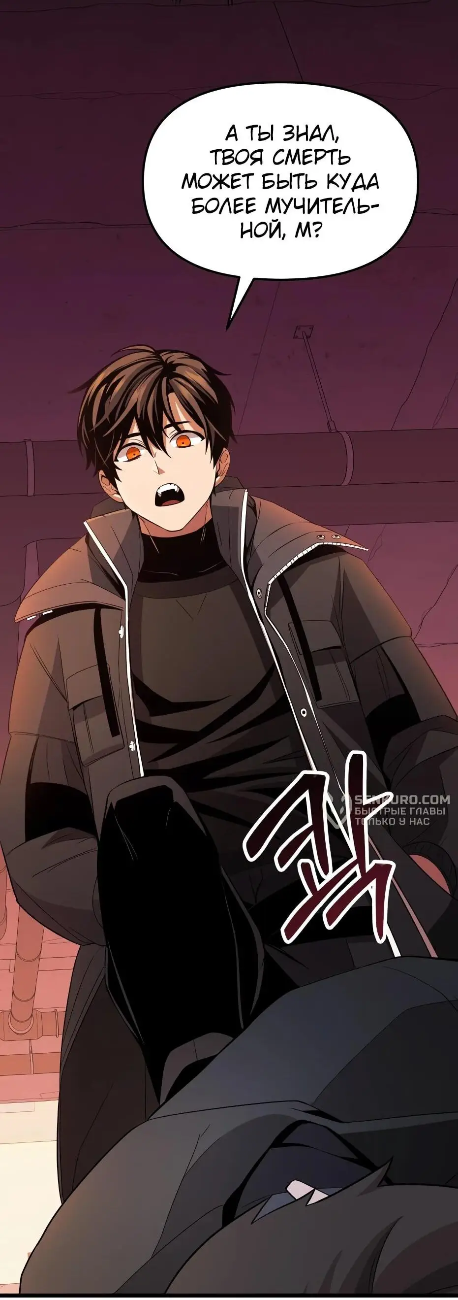 Страница 72 главы 111 манги Я получил предмет мифического класса / I got a mythical class item