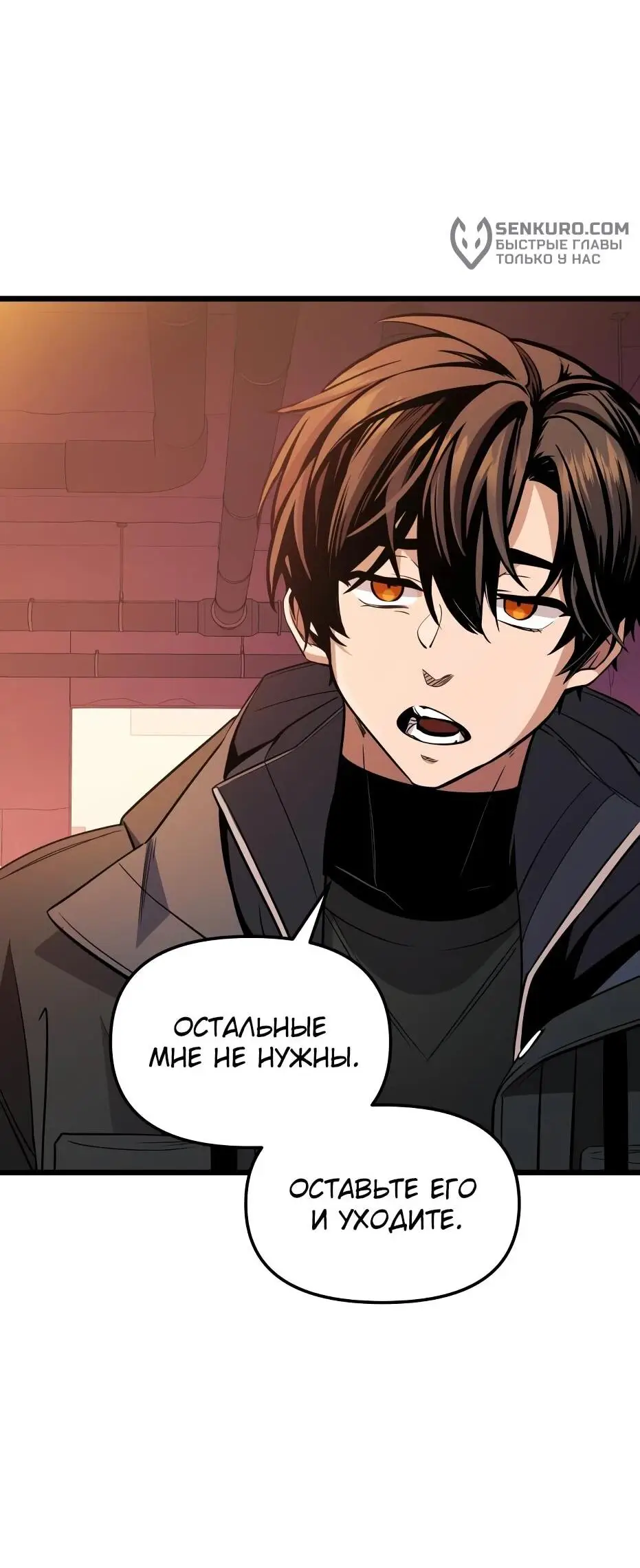 Страница 77 главы 111 манги Я получил предмет мифического класса / I got a mythical class item