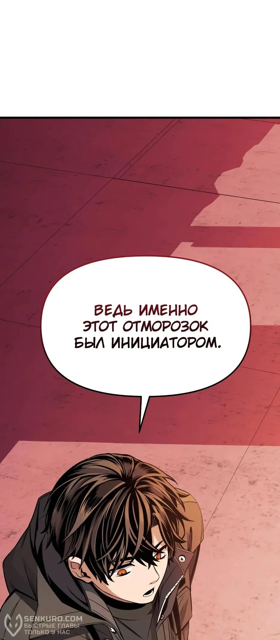 Страница 78 главы 111 манги Я получил предмет мифического класса / I got a mythical class item