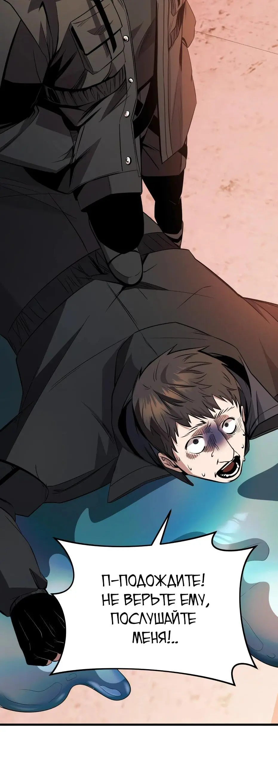 Страница 79 главы 111 манги Я получил предмет мифического класса / I got a mythical class item