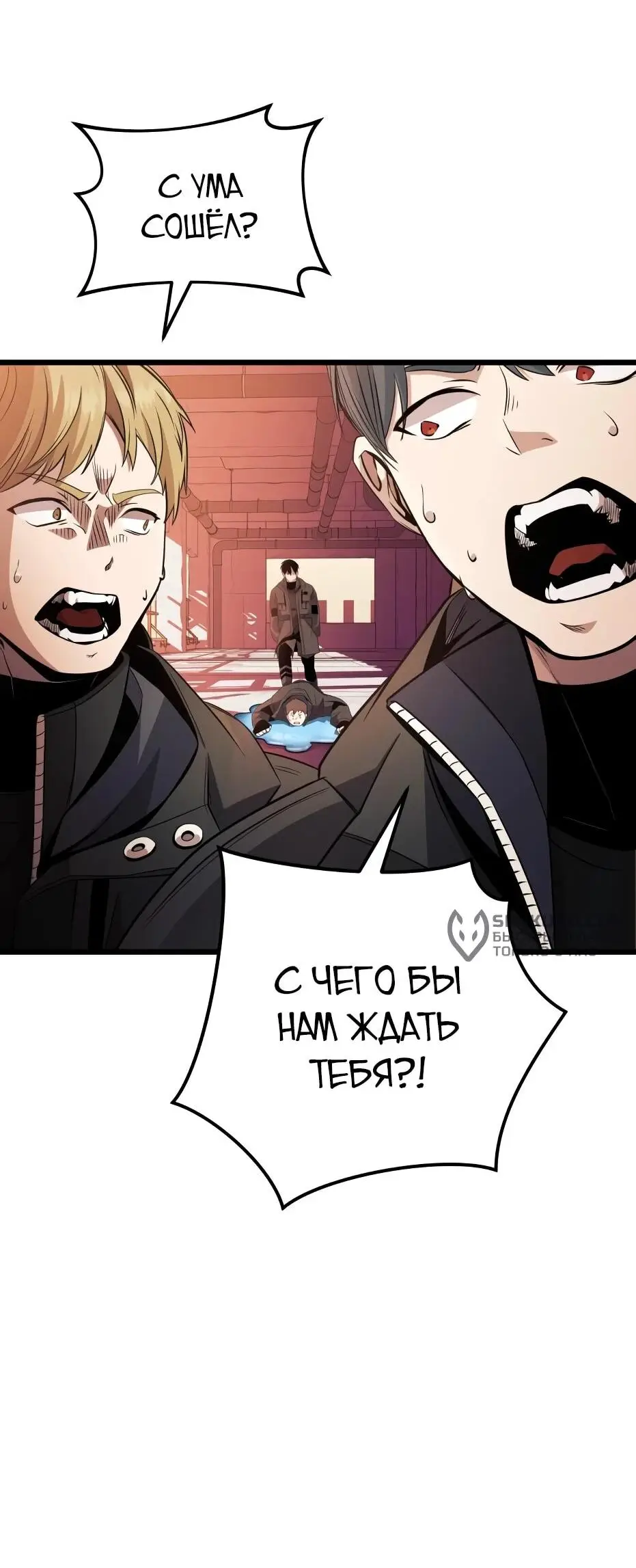 Страница 80 главы 111 манги Я получил предмет мифического класса / I got a mythical class item