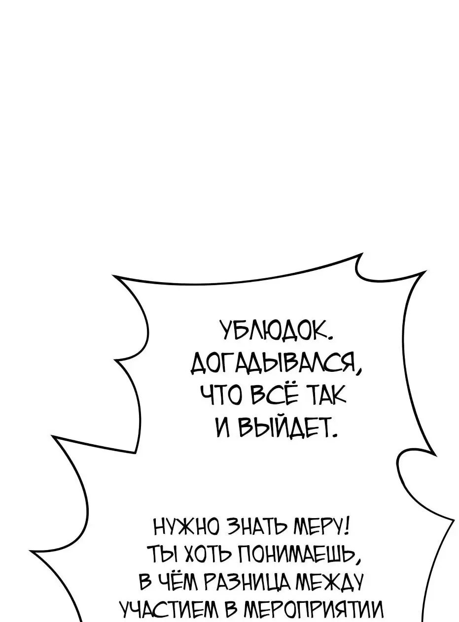 Страница 81 главы 111 манги Я получил предмет мифического класса / I got a mythical class item