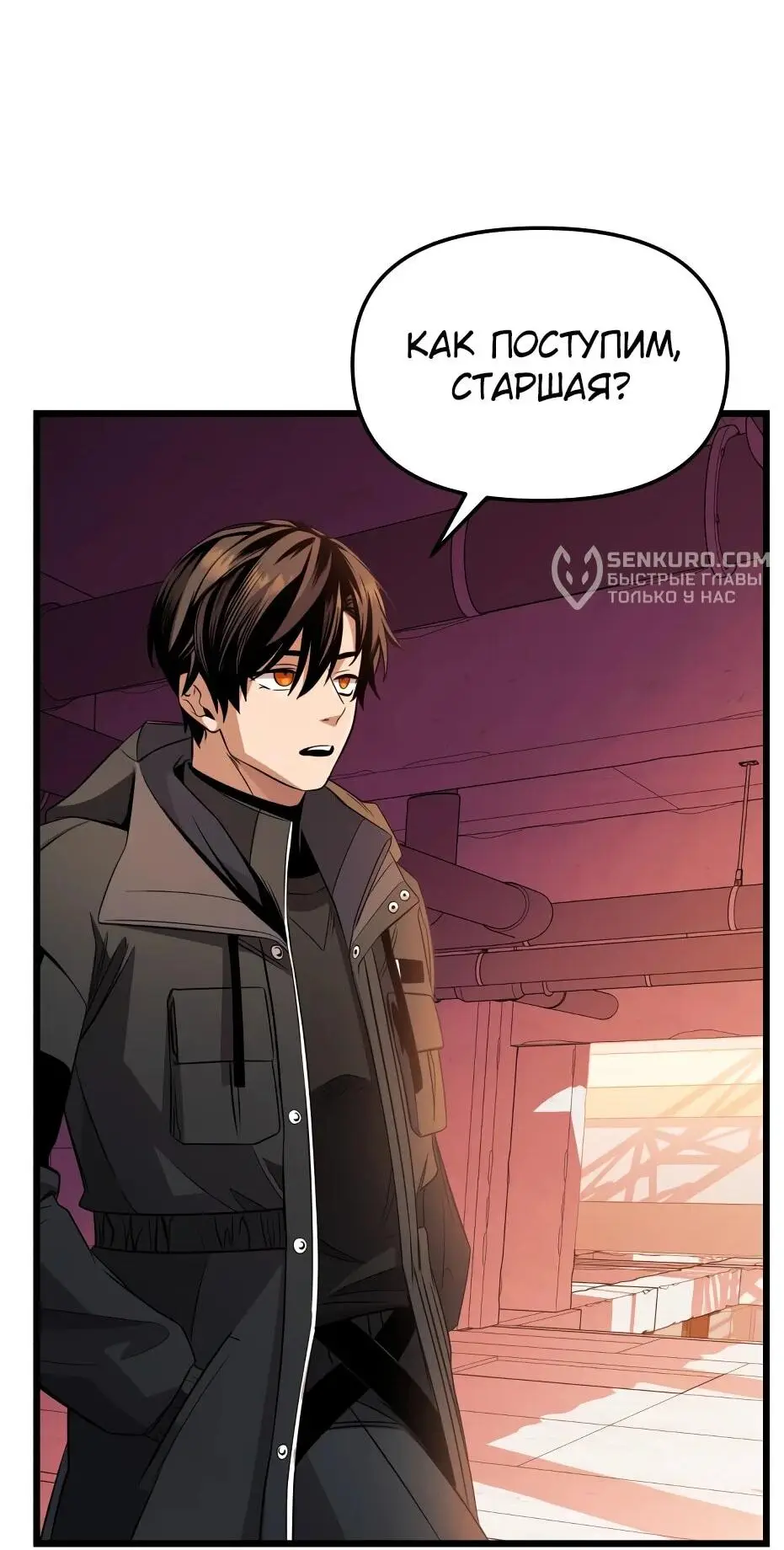 Страница 85 главы 111 манги Я получил предмет мифического класса / I got a mythical class item