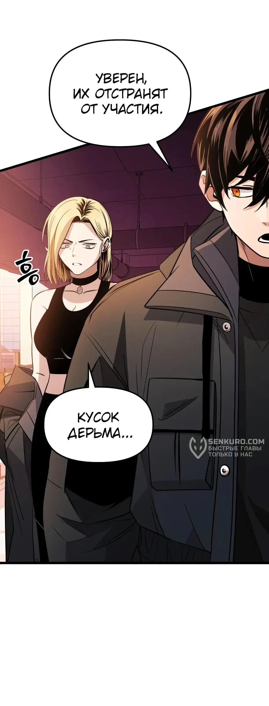 Страница 87 главы 111 манги Я получил предмет мифического класса / I got a mythical class item