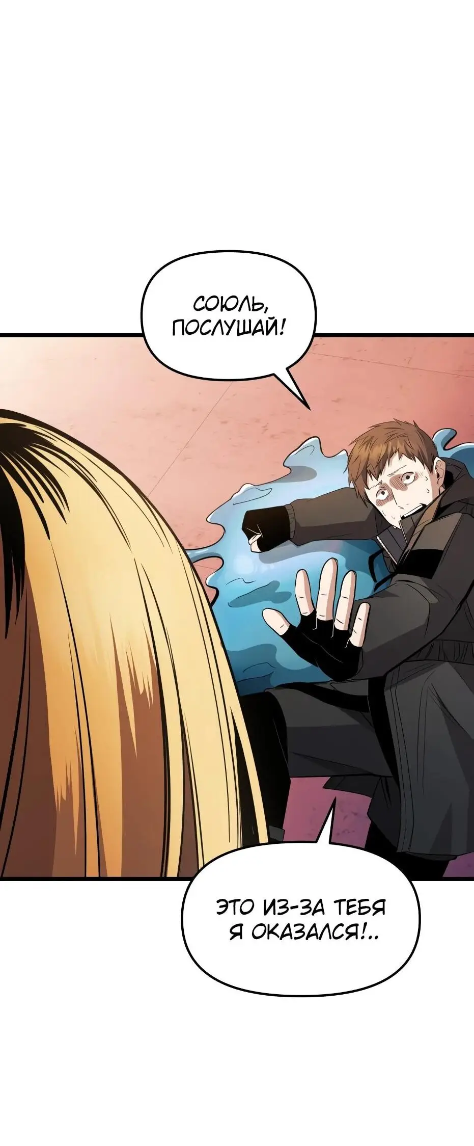 Страница 88 главы 111 манги Я получил предмет мифического класса / I got a mythical class item