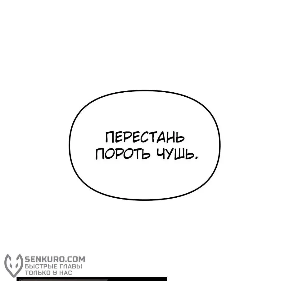 Страница 89 главы 111 манги Я получил предмет мифического класса / I got a mythical class item