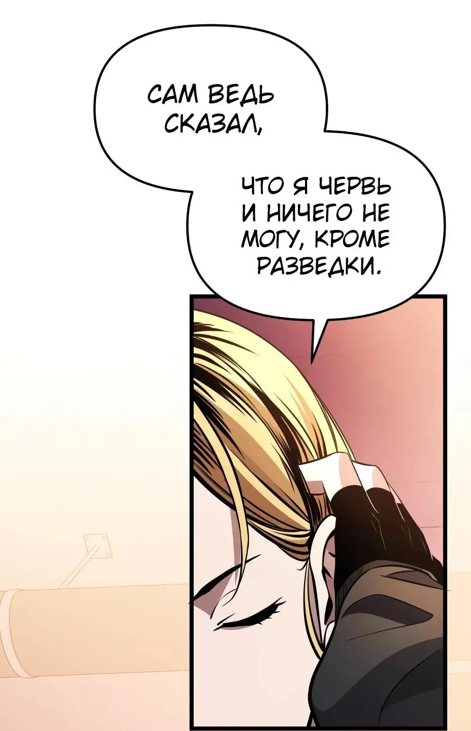 Страница 91 главы 111 манги Я получил предмет мифического класса / I got a mythical class item