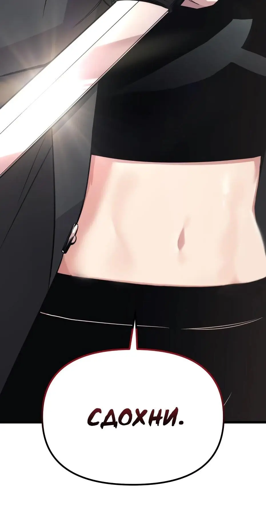 Страница 93 главы 111 манги Я получил предмет мифического класса / I got a mythical class item