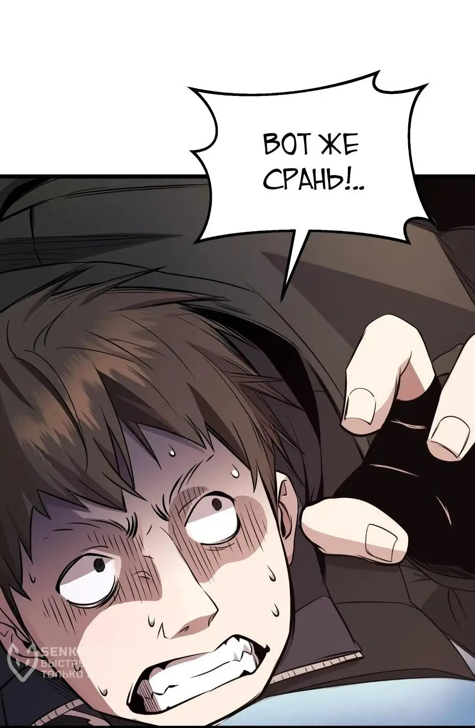 Страница 94 главы 111 манги Я получил предмет мифического класса / I got a mythical class item