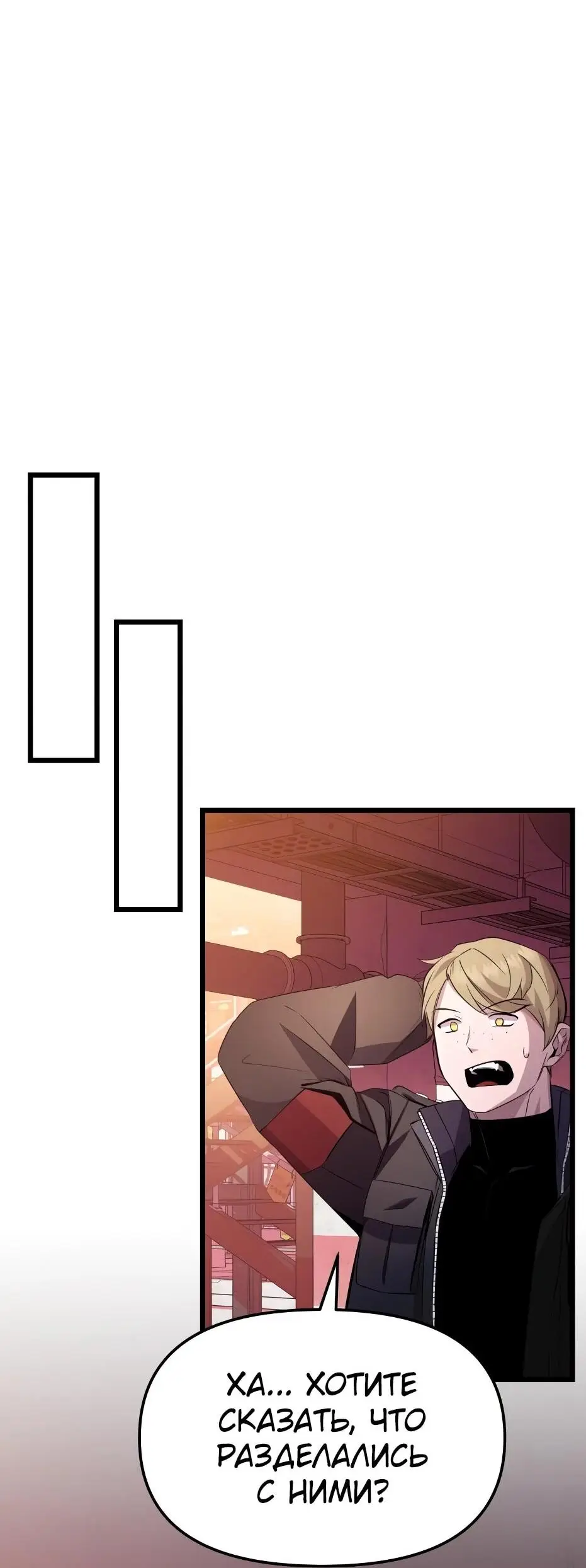 Страница 97 главы 111 манги Я получил предмет мифического класса / I got a mythical class item